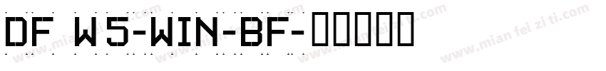 DFlishu W5-WIN-BF字体转换